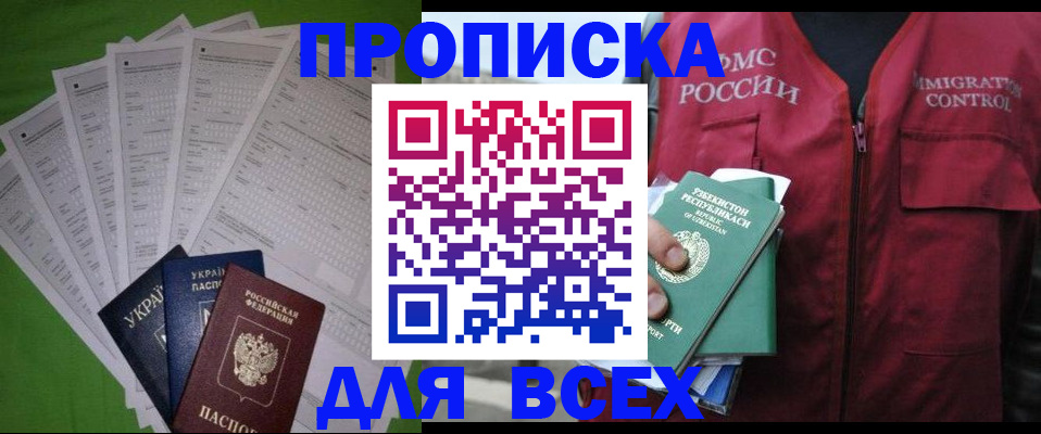 прописка паспорт в Рыбинске