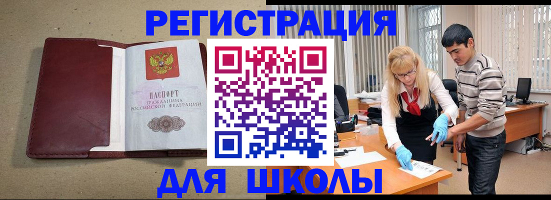 прописка для школы в Рыбинске